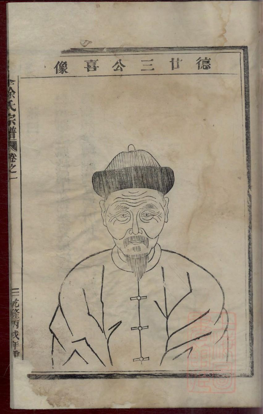黄氏族谱江夏堂