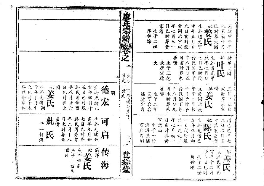 习姓家谱辈分表