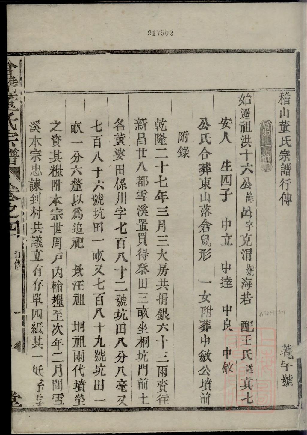 戚姓的姓氏排名