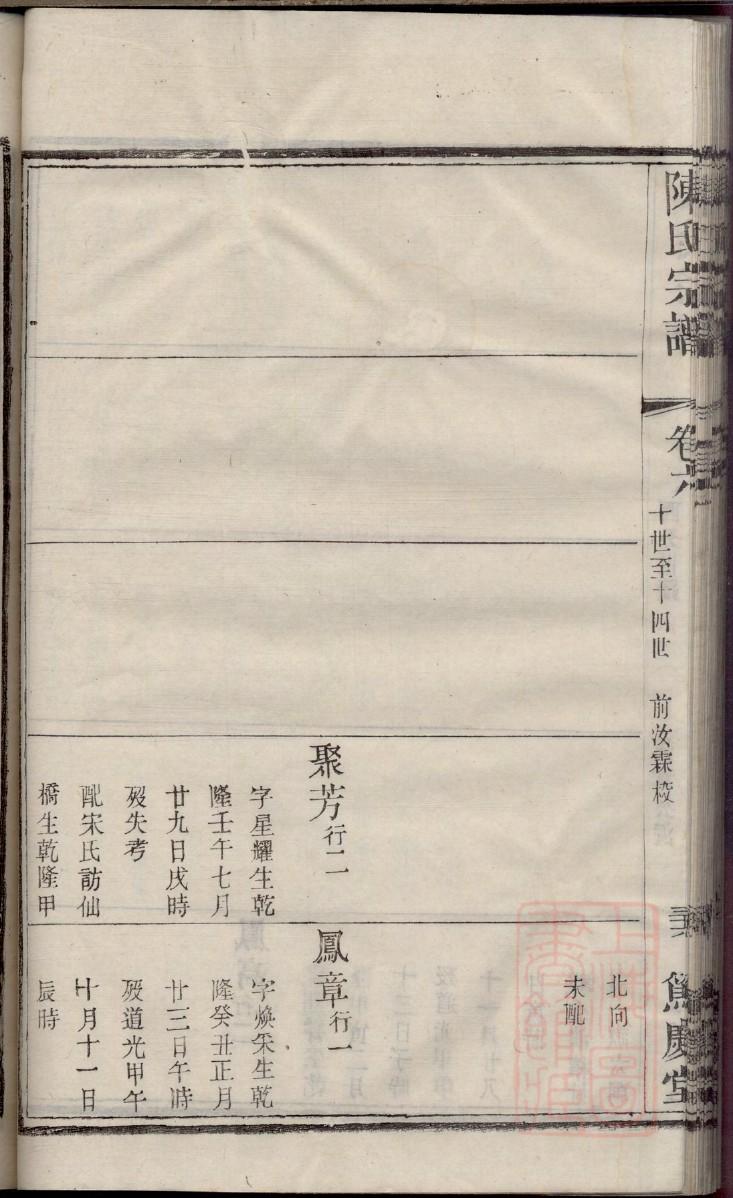 腾蛟苏氏族谱