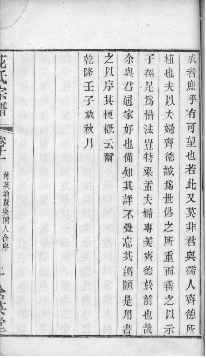 名人家族谱系
