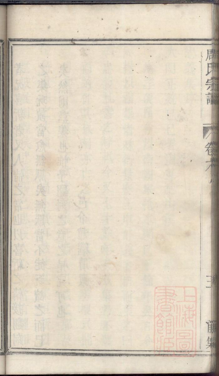 南门氏族谱电子版