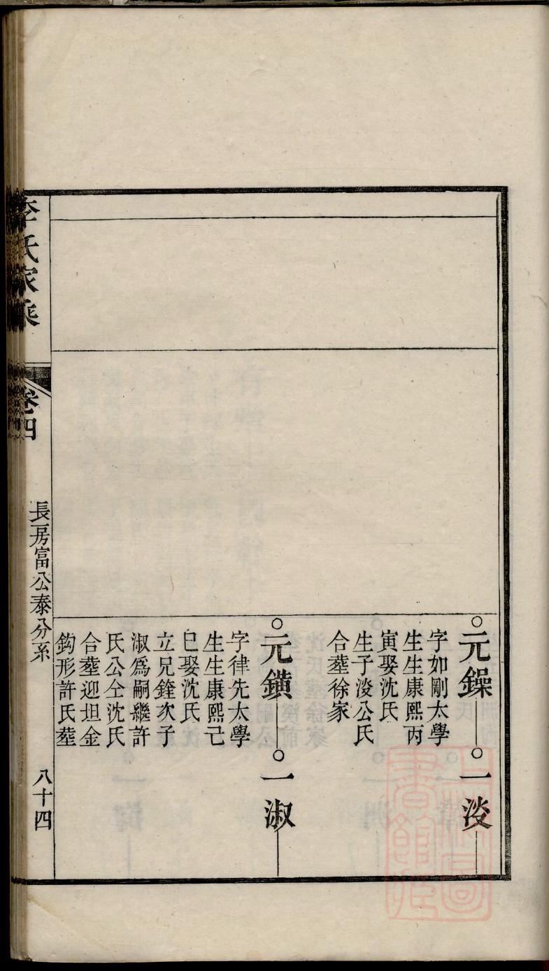 廉江赖氏族谱