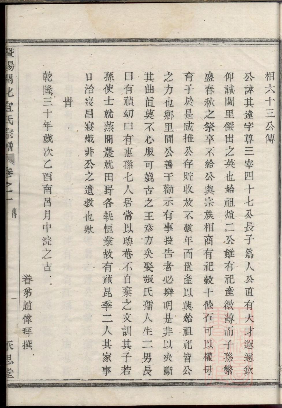 阙氏族谱视频