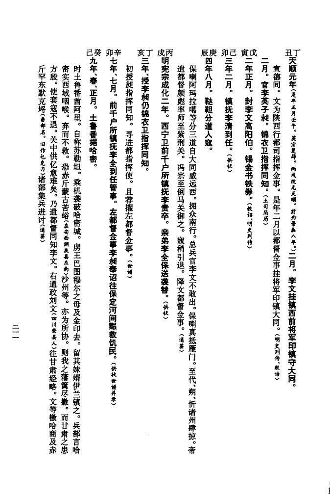 集氏族谱图片