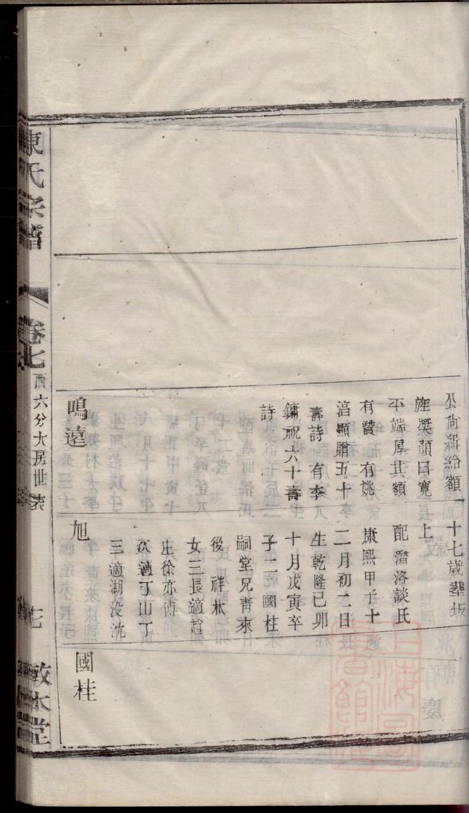焦氏家训