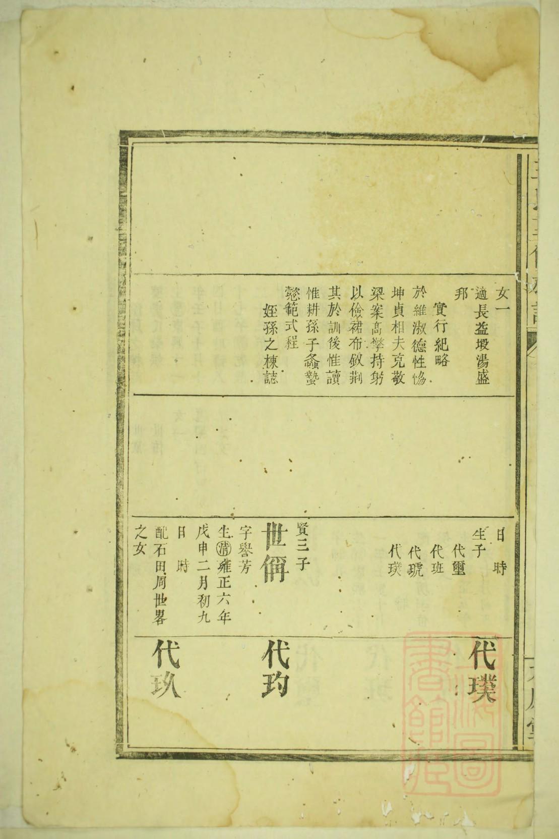 岳氏族谱字辈大全集