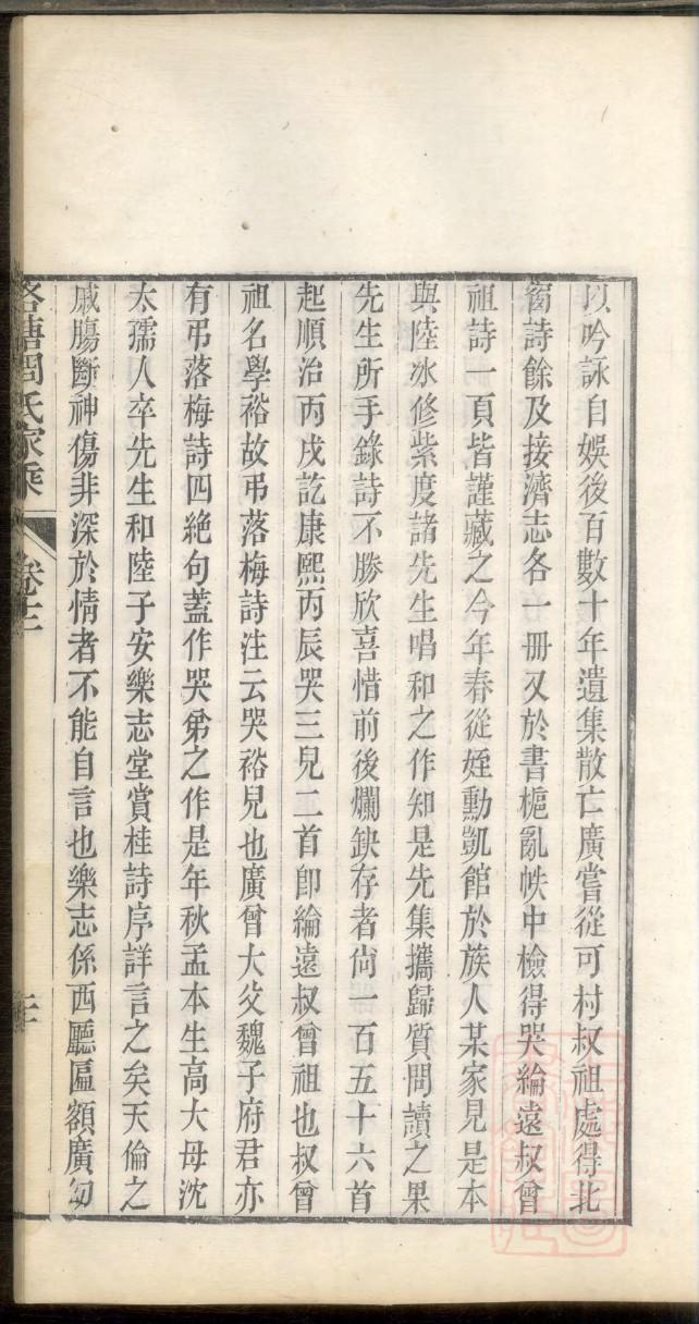 开口董氏族谱