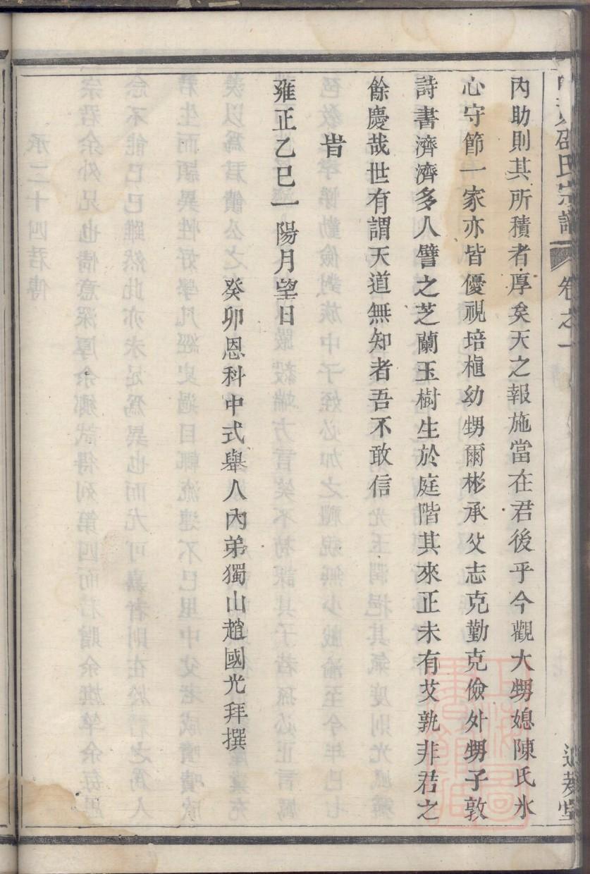 广东苏氏族谱