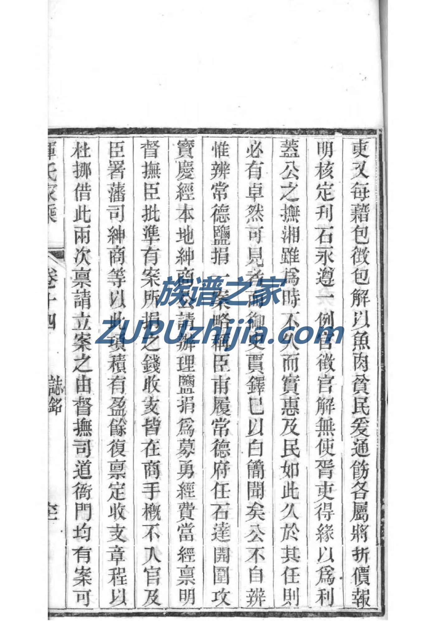 顾氏族谱北京分支