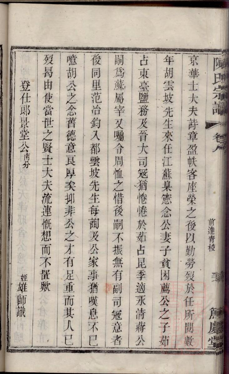 杨氏族谱春字辈