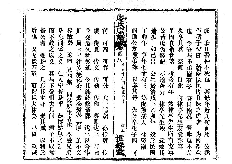 赖氏家谱辈分表查询大全