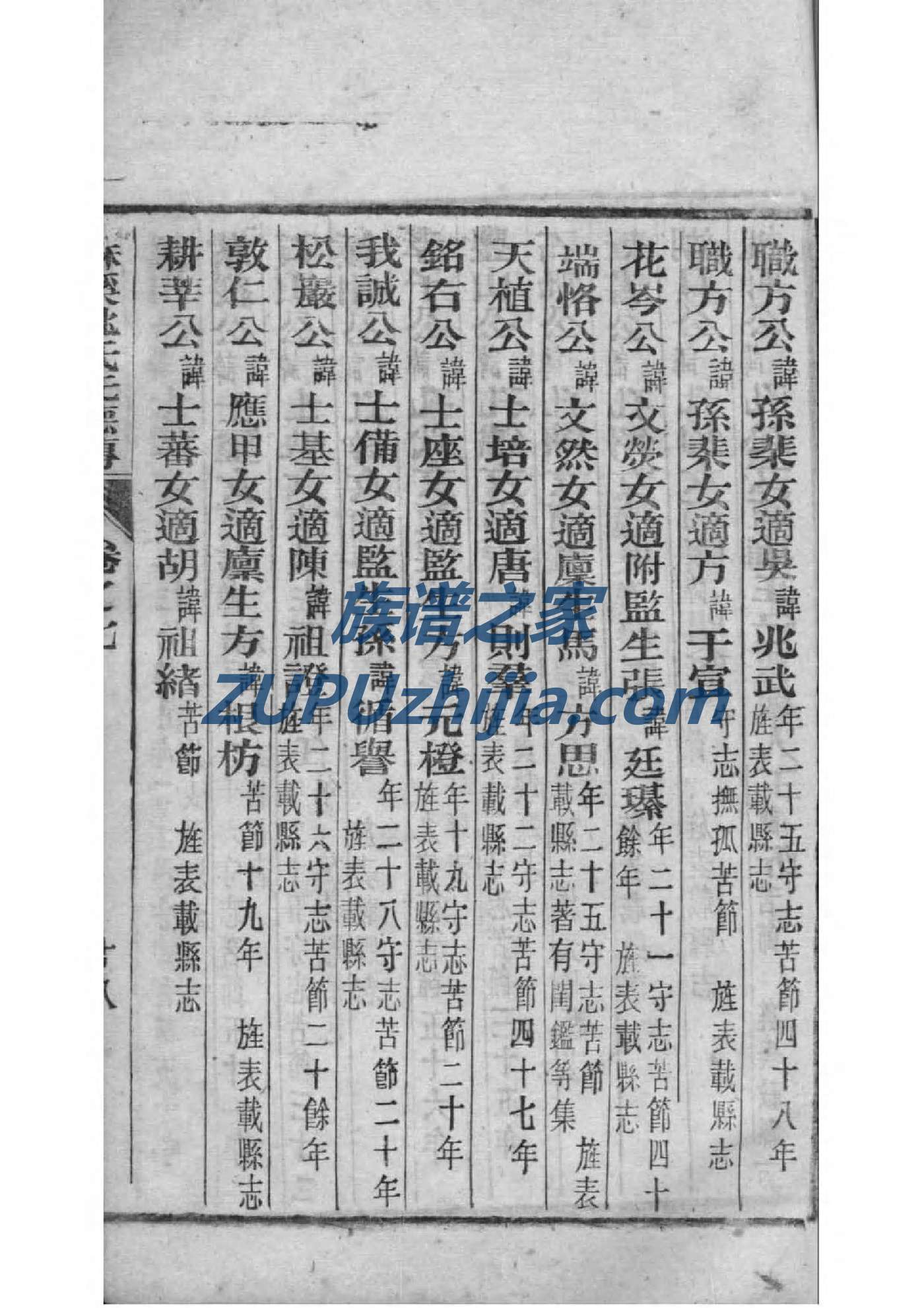 山东许氏家谱18字辈