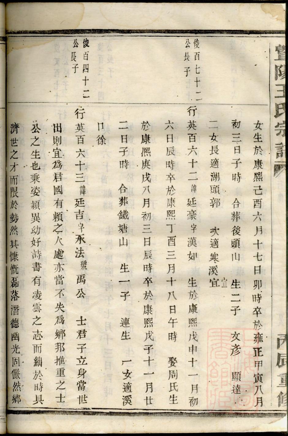 席氏家谱全书