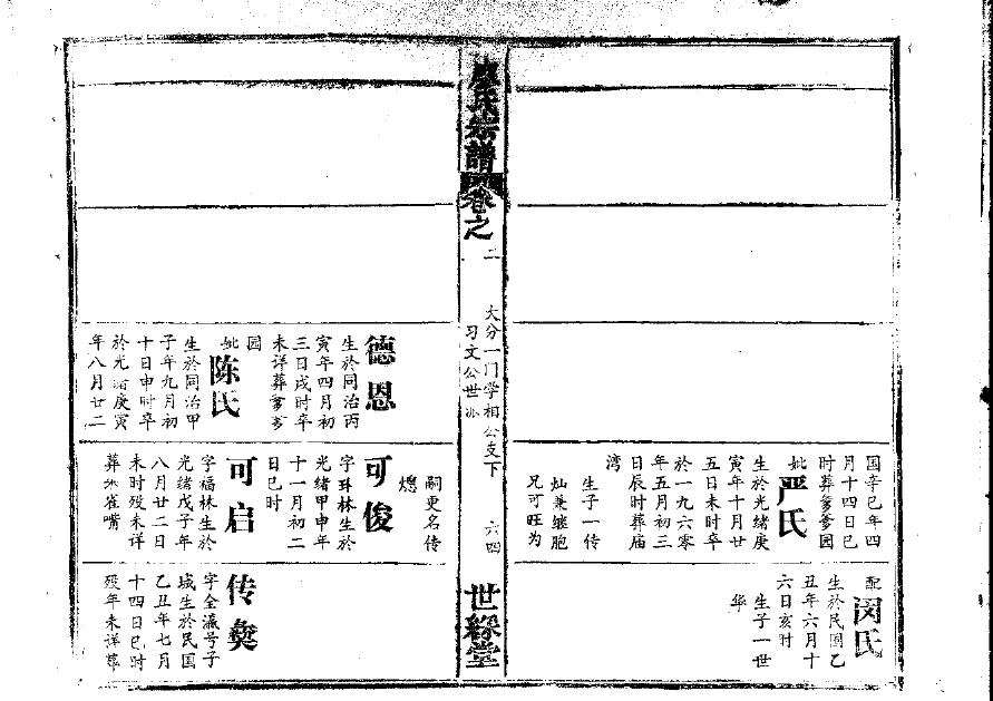 长谷姓的来历