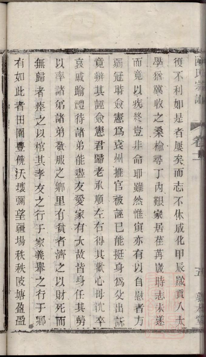 詹氏排辈族谱