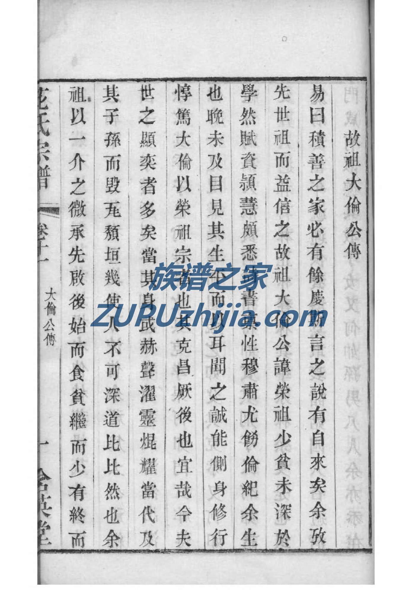 高氏族谱福建分支