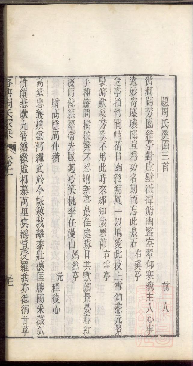 呼氏族谱图片