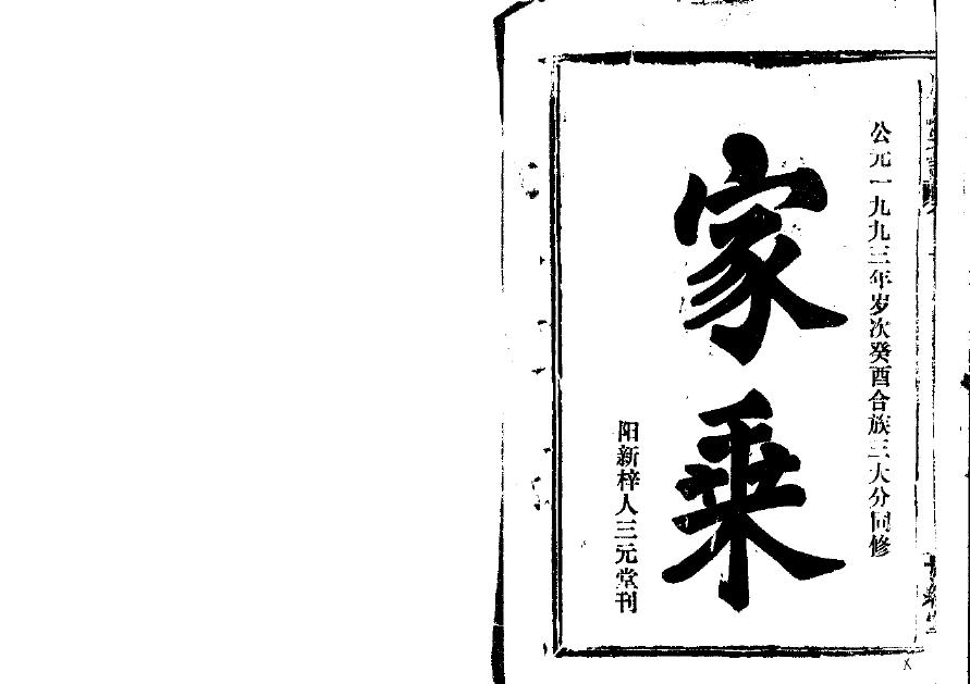 何氏家谱简介