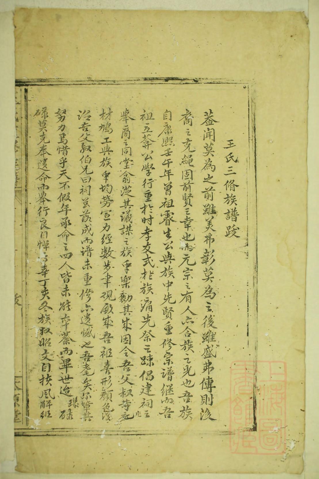 黄氏族谱序言范文