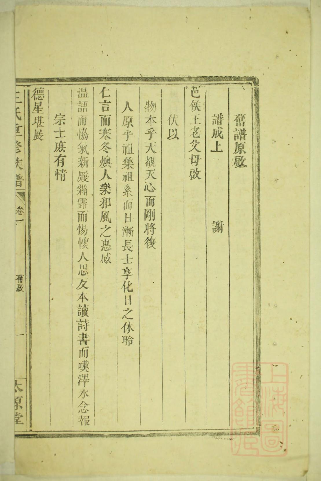 仇氏家谱全书