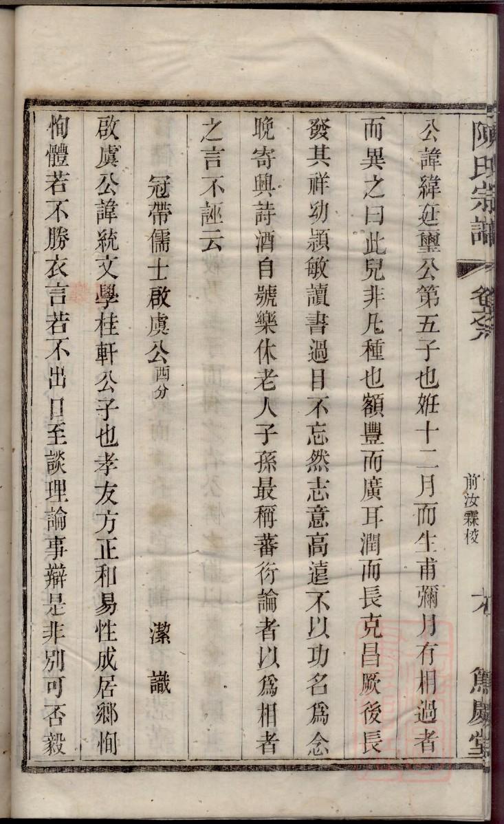 系氏族谱族规是什么