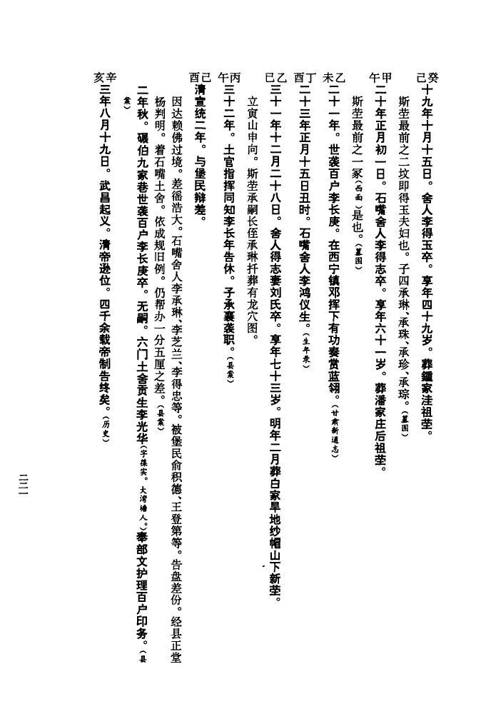 韩氏族谱查询