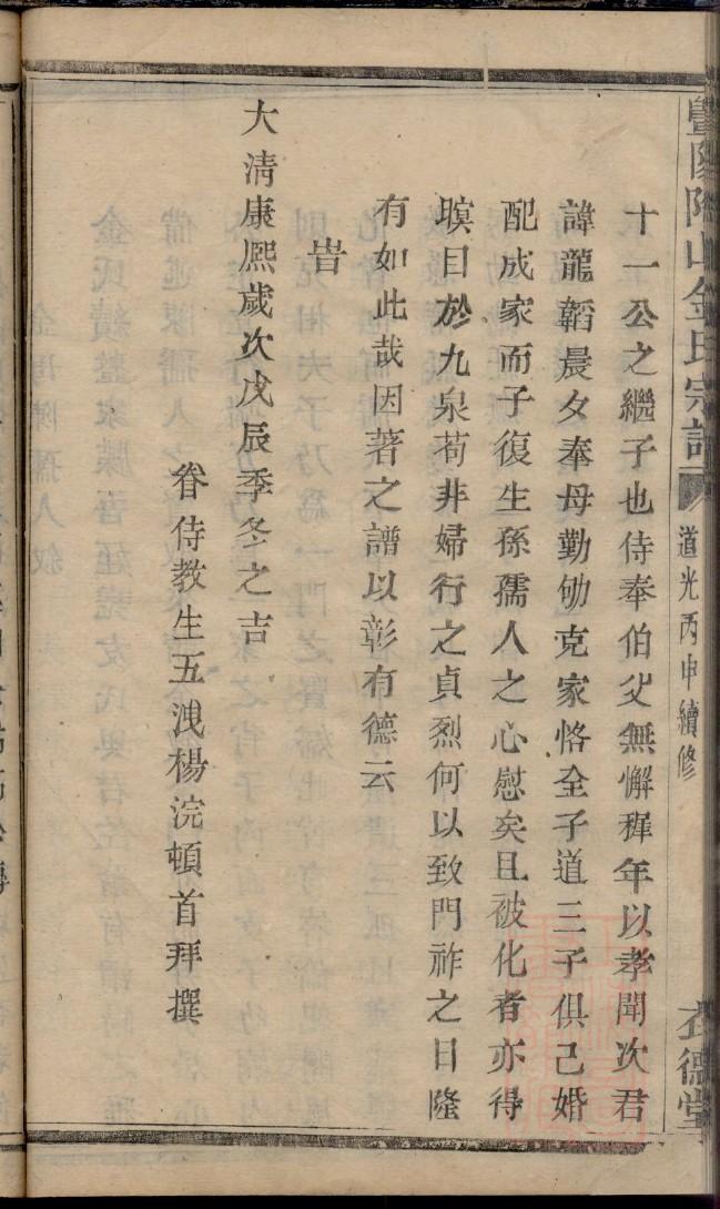 黄氏族谱山东分支