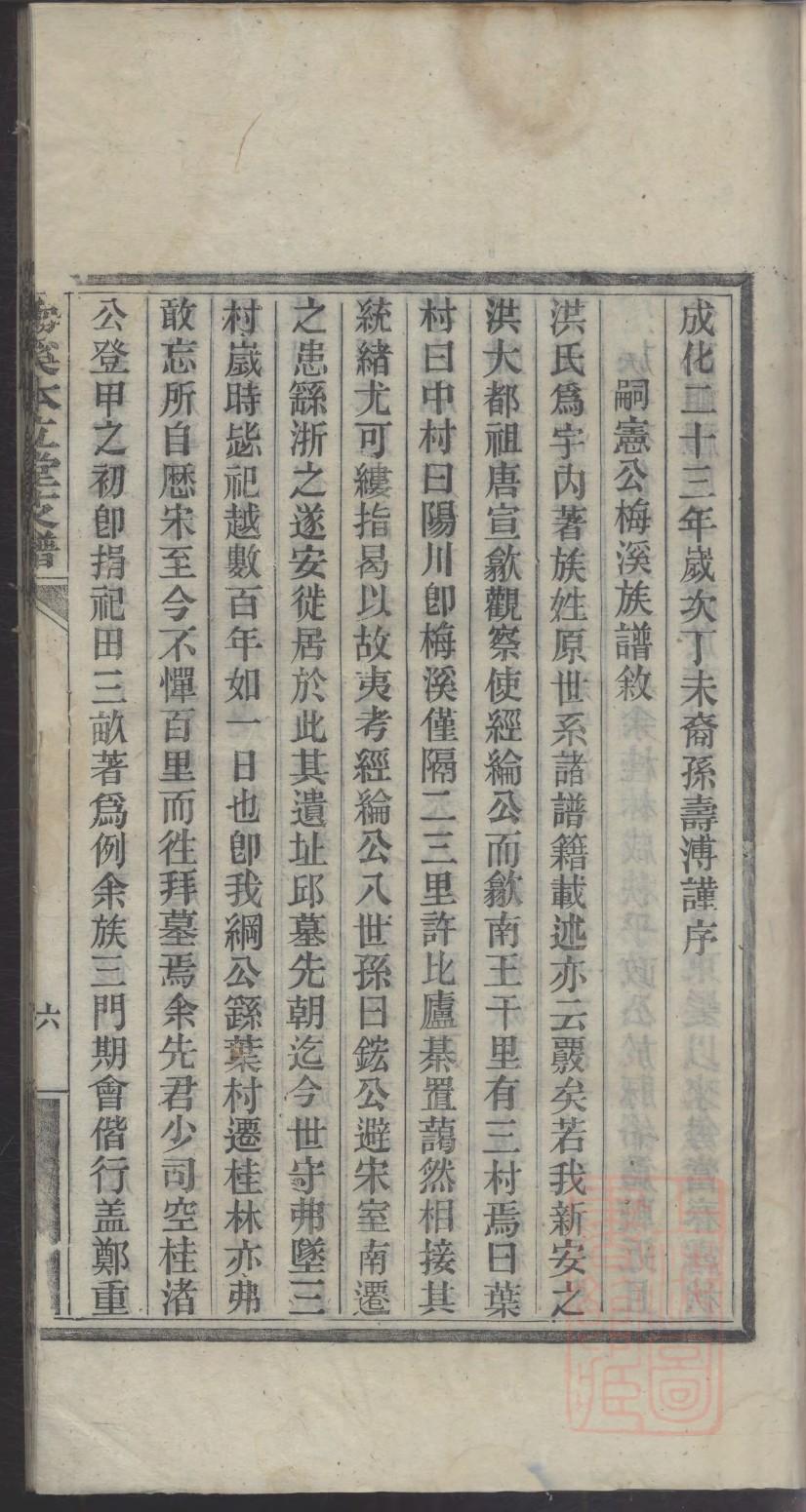 杨氏族谱贵州分支