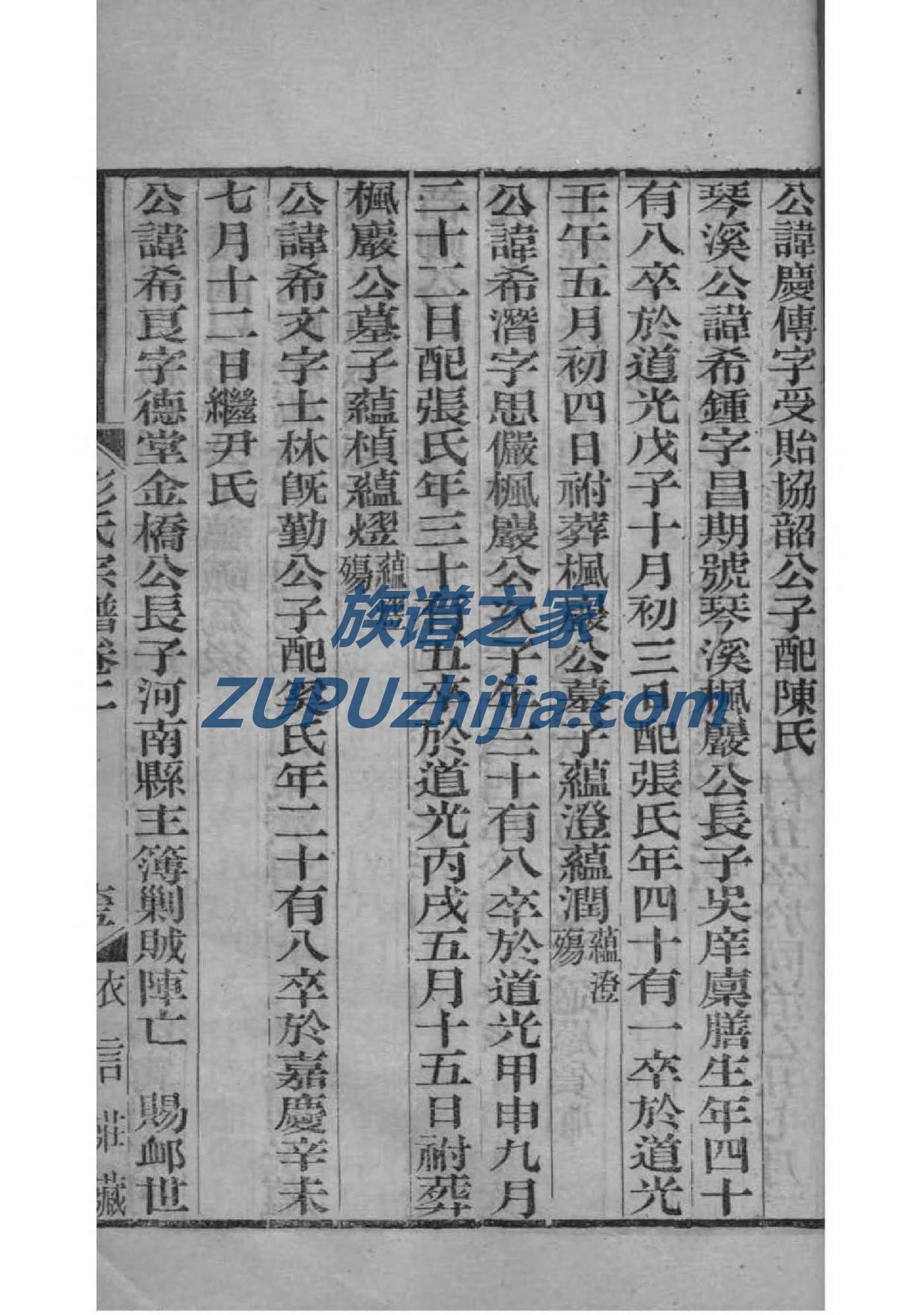 汪氏族谱河北分支