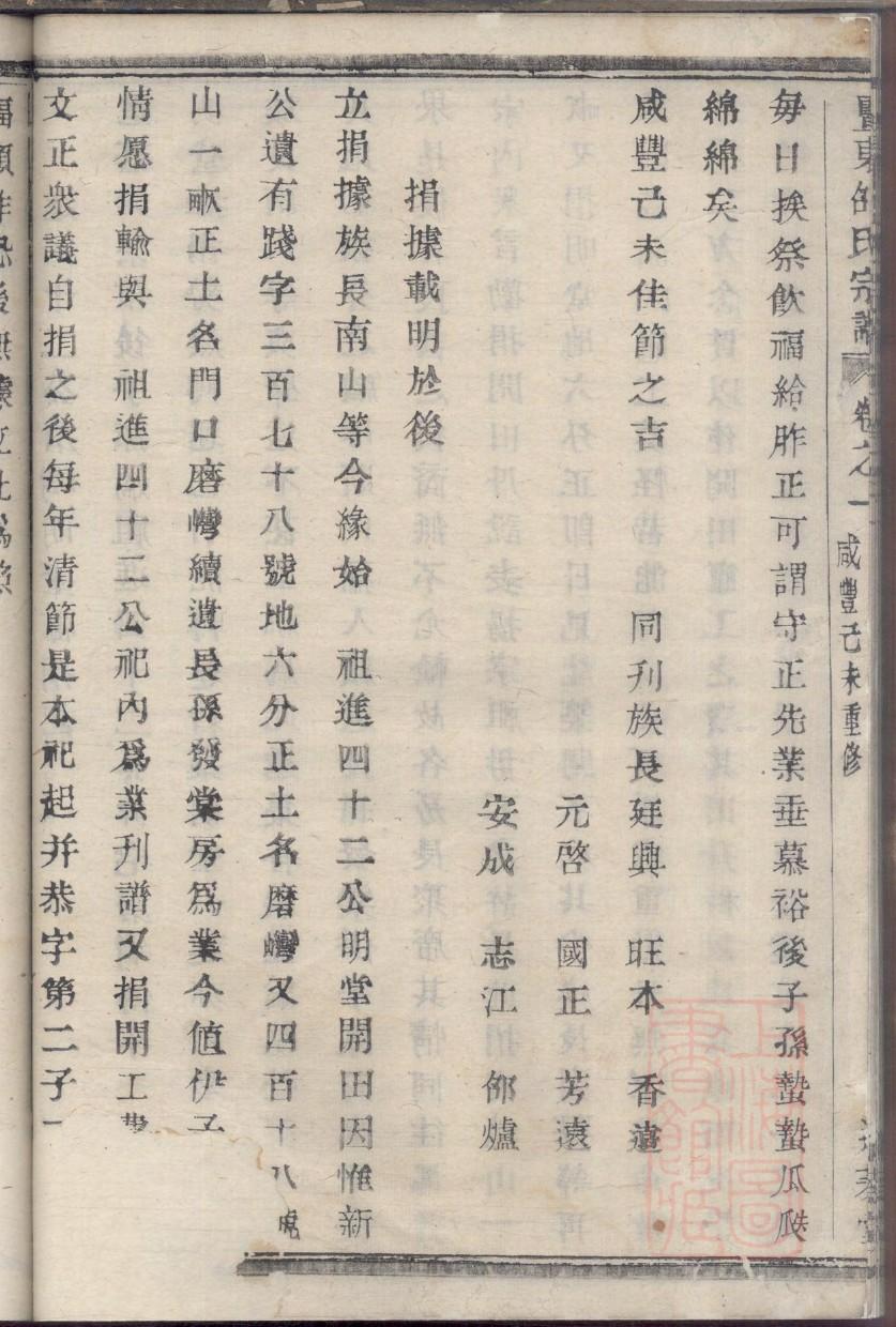 谢氏族谱陈留堂十六世