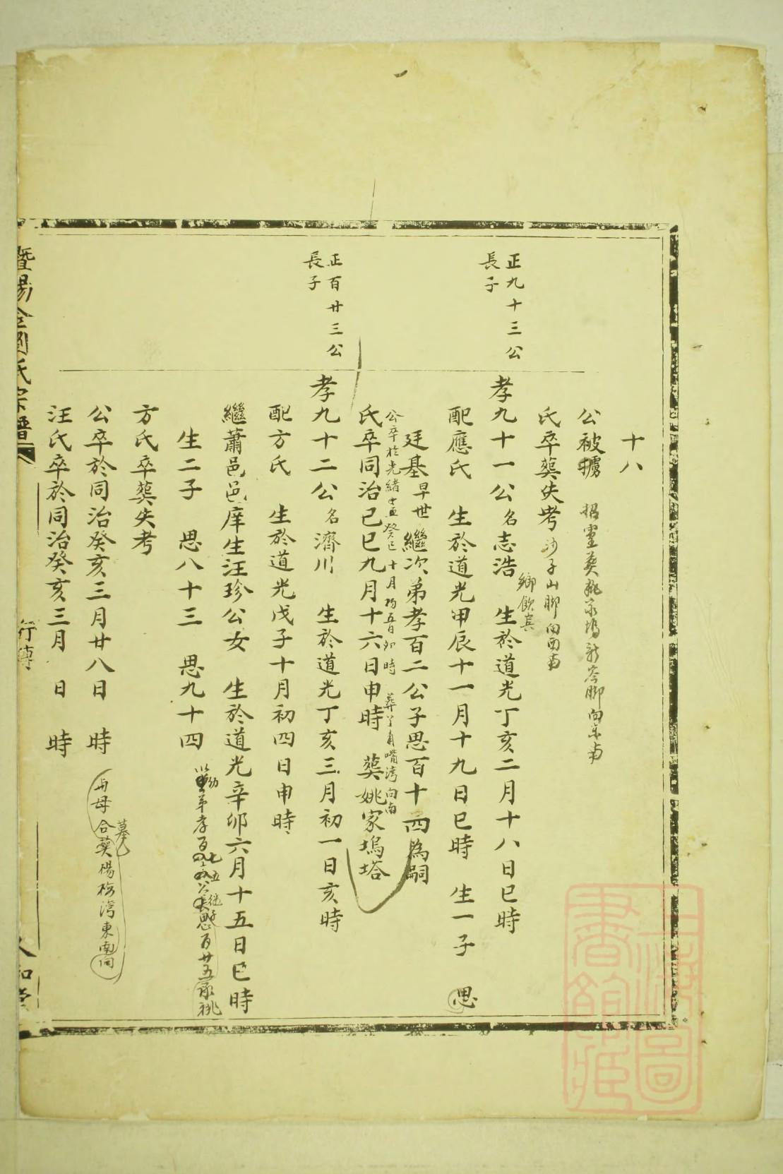 傅氏家谱序言范文通用