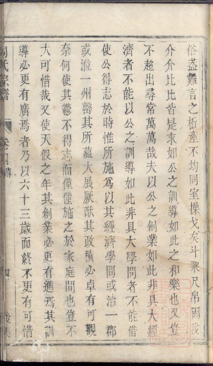 续族谱