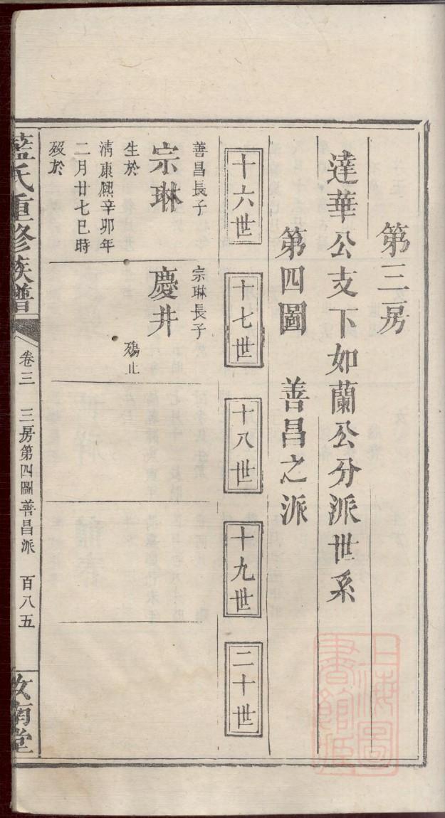 欧阳氏族谱序范本范文