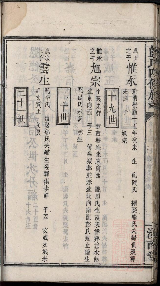 五华叶氏族谱