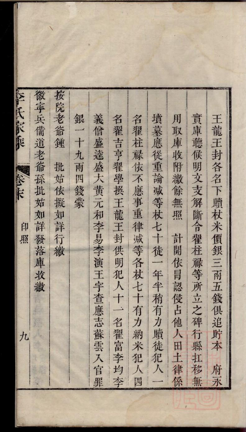 訾氏家训