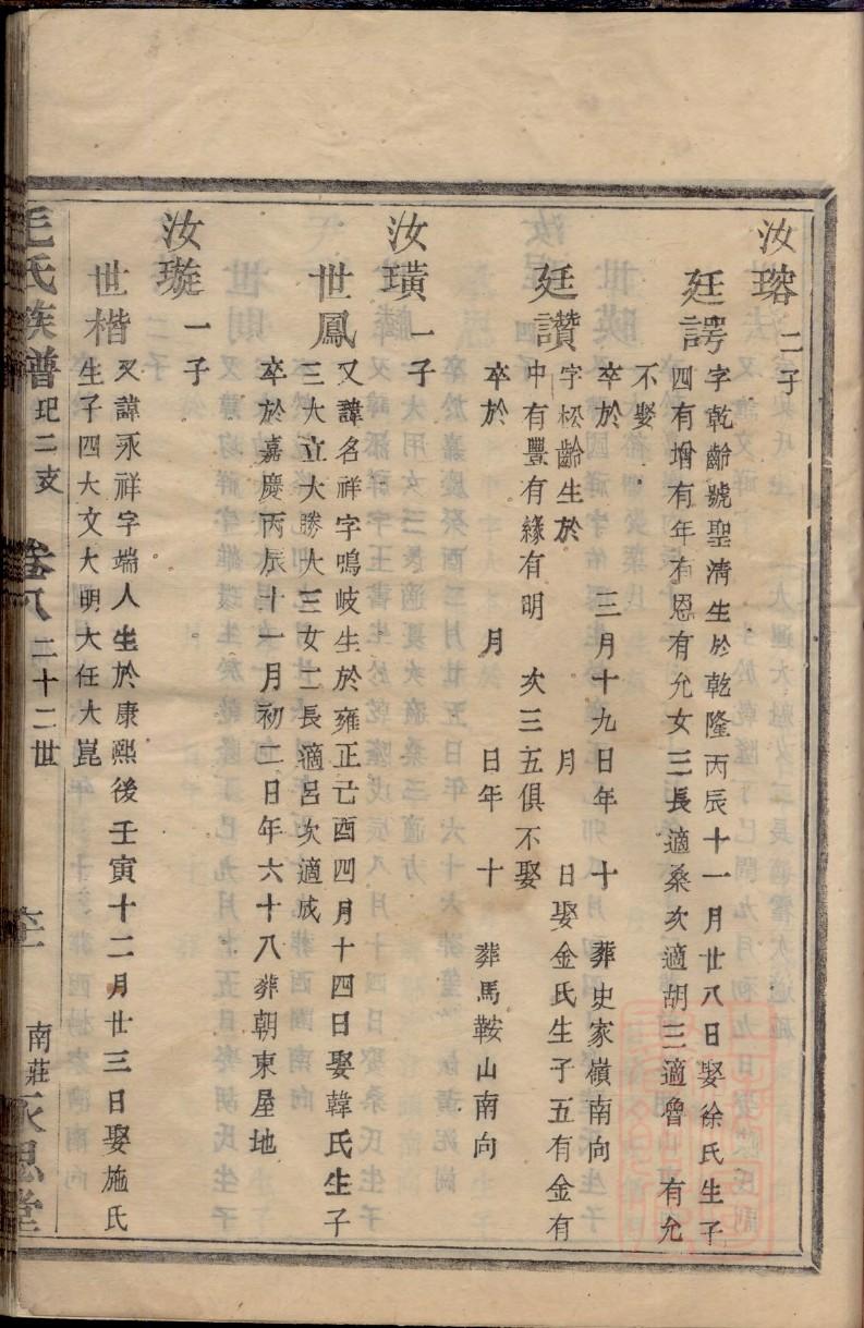 渤海高氏族谱