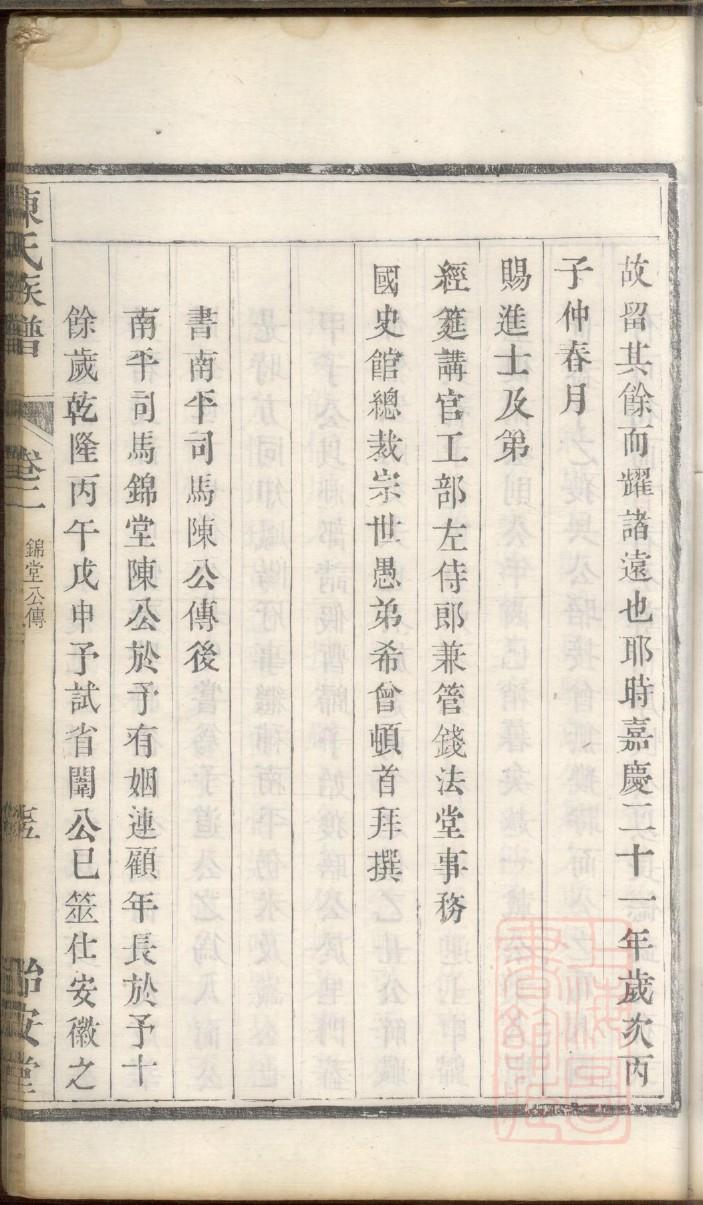 师姓排辈顺序