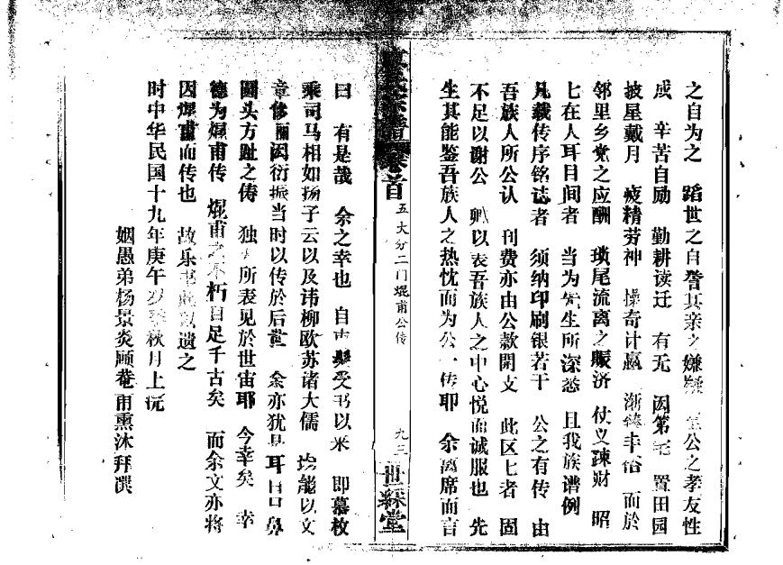 苏氏族谱辈分