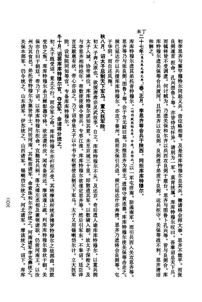 程家族谱字辈大全