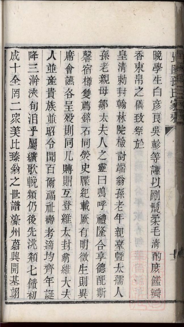 富田文氏族谱