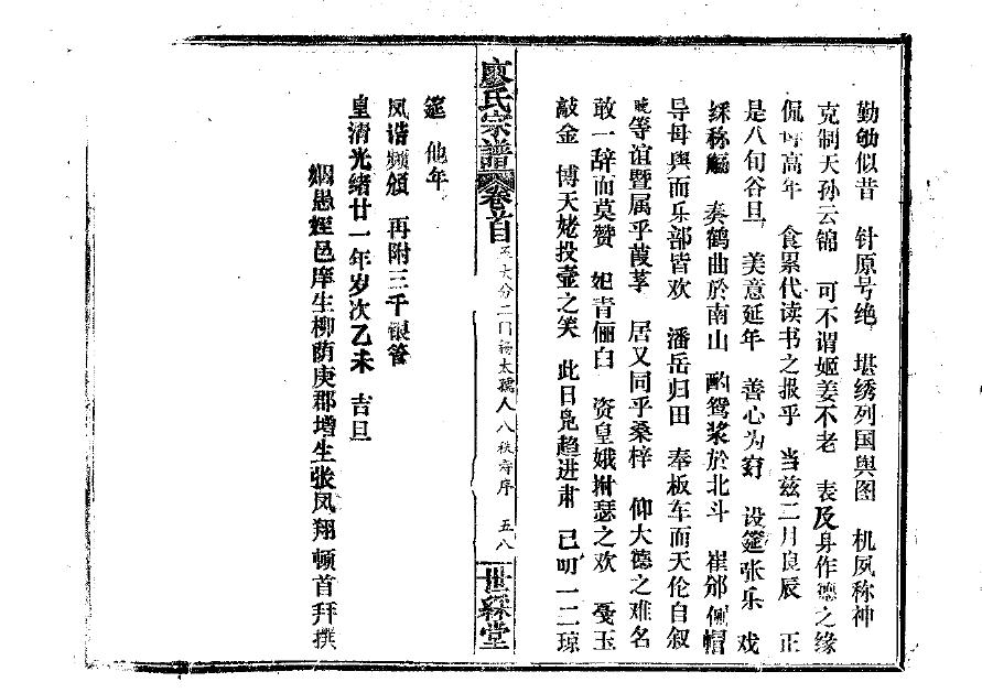 翦氏族谱辈分表