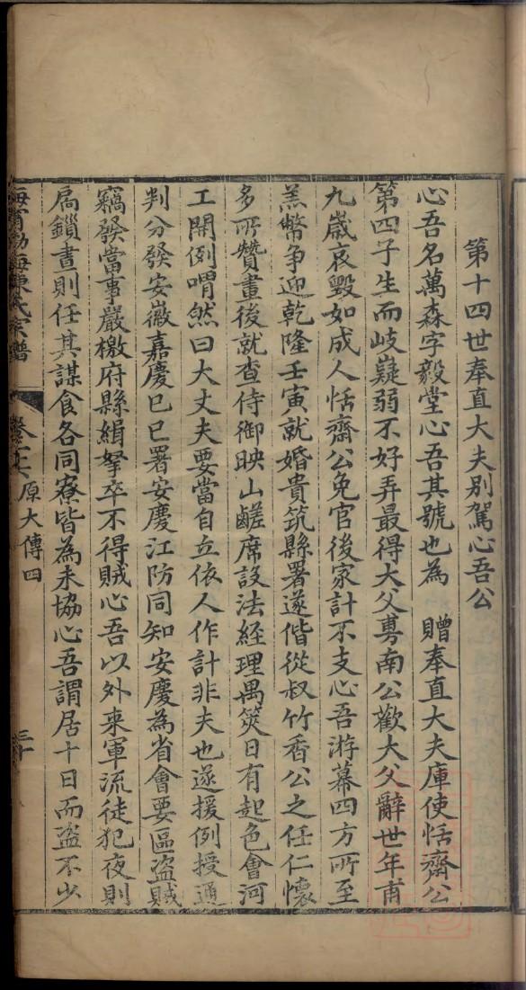 郏氏族谱视频
