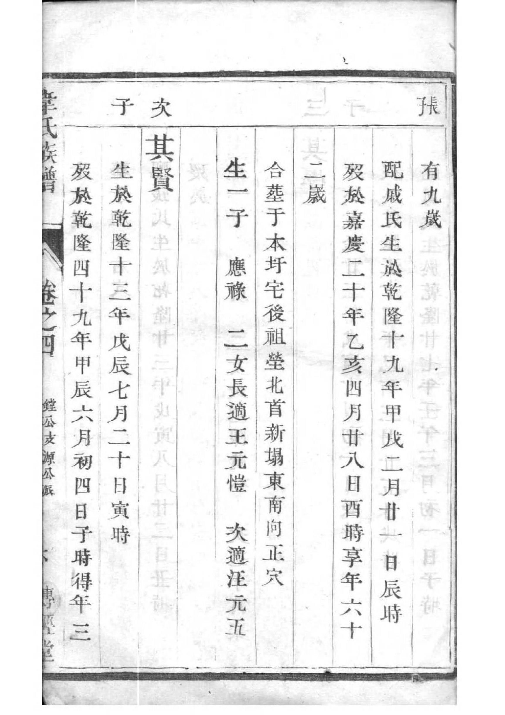 何氏家谱24辈分查询表