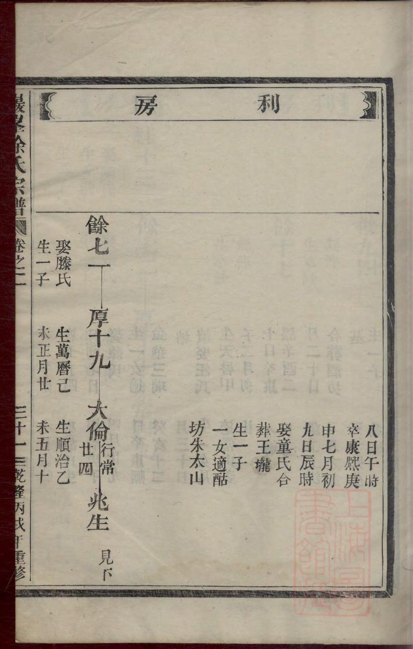 太叔氏族谱视频