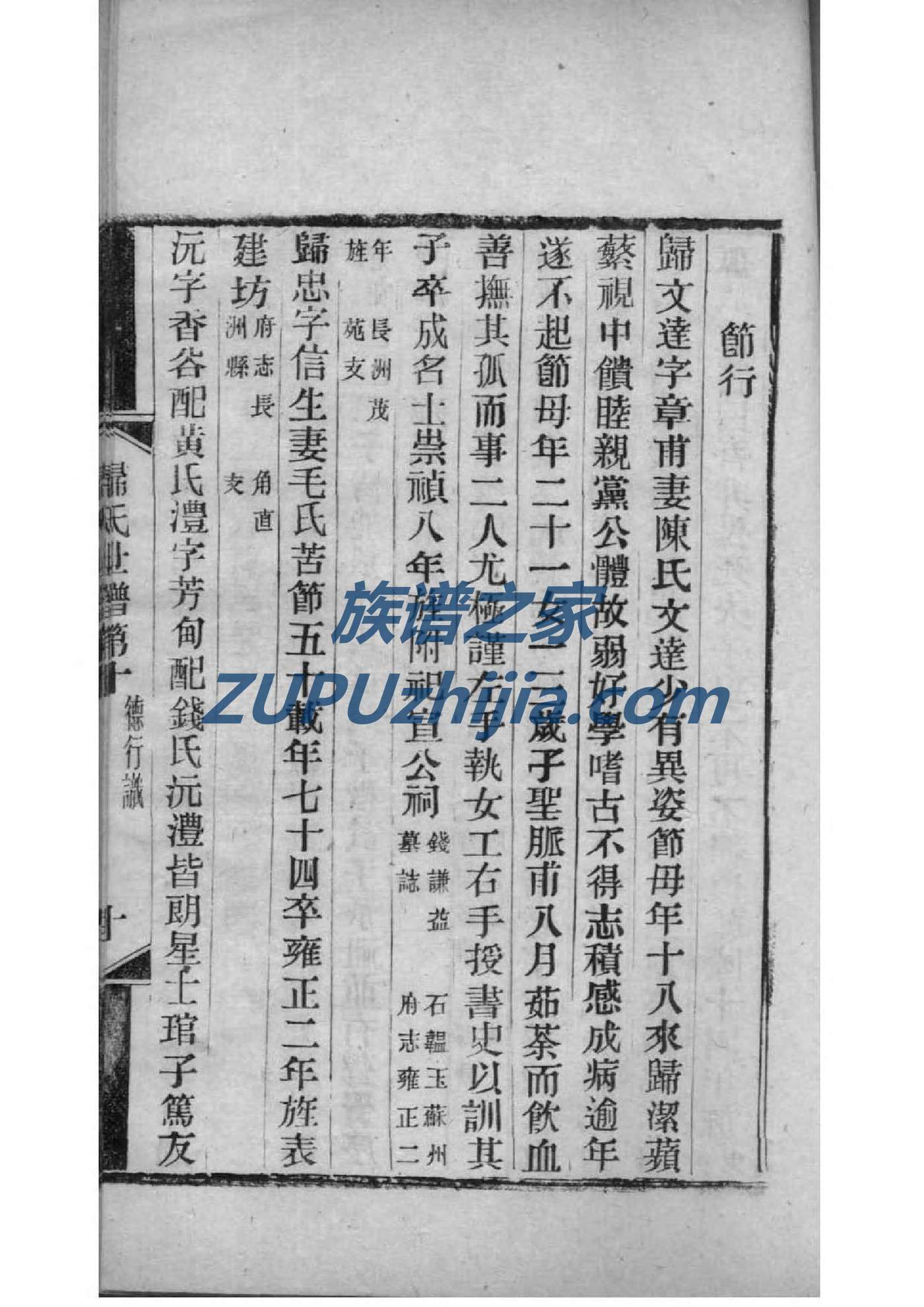 俟氏族谱字辈书