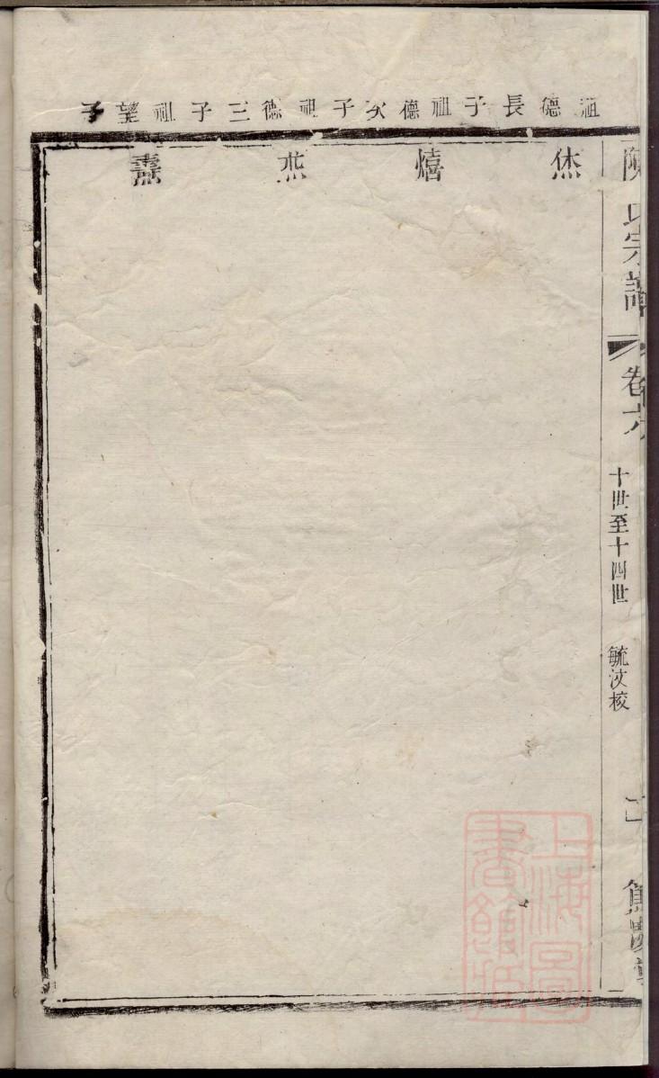 廖氏族谱的字辈大全