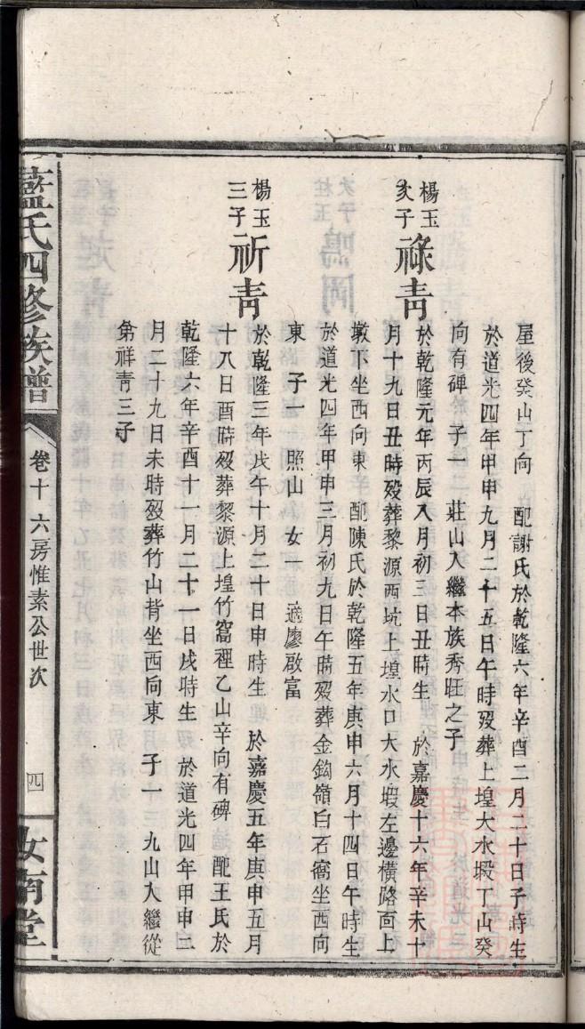 易氏族谱字辈大全