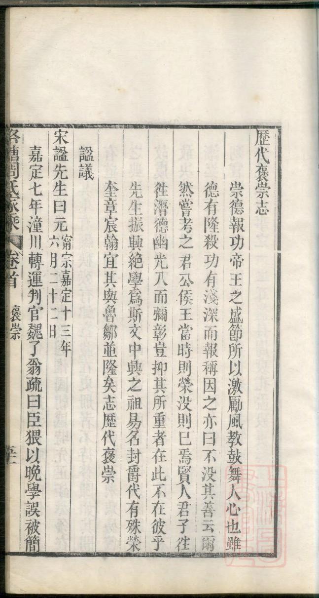东海堂徐氏族谱