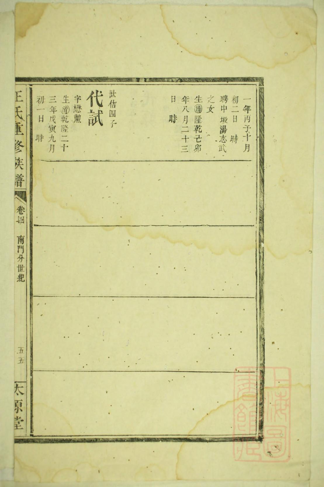 辟氏族谱字辈大全集